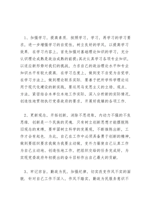 镇党政领导班子民主生活会对照检查材料.docx