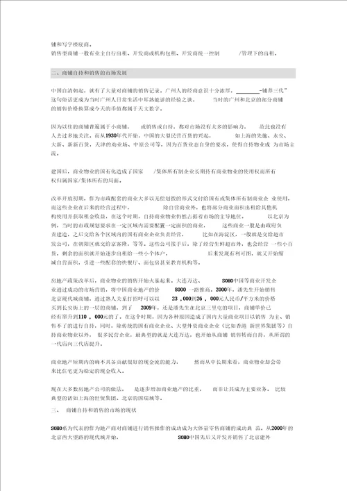 自持型与销售型商业物业的要点、难点及解决方案