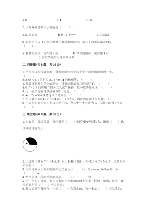 小学数学五年级上册期末测试卷及完整答案（典优）.docx