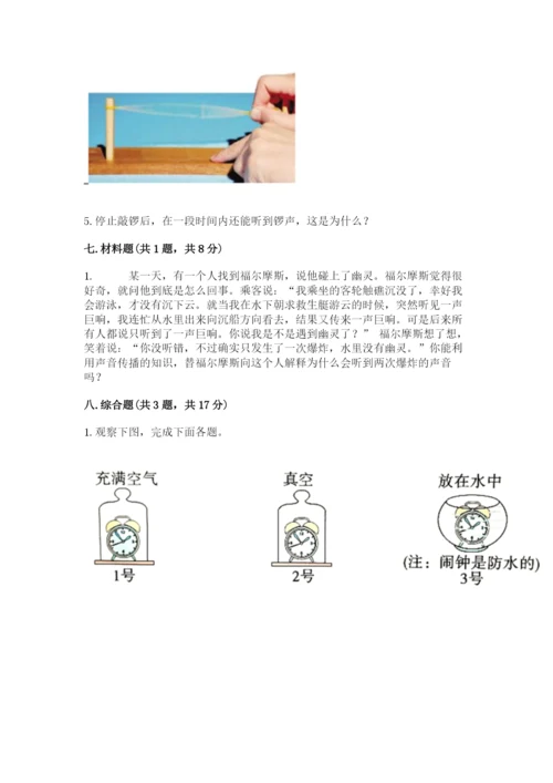 教科版科学四年级上册第一单元声音测试卷【精品】.docx