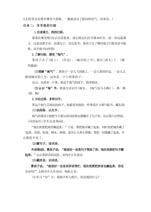 20《雾在哪里》教学设计