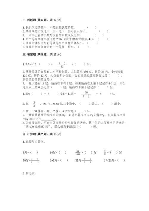 金秀瑶族自治县六年级下册数学期末测试卷完整参考答案.docx