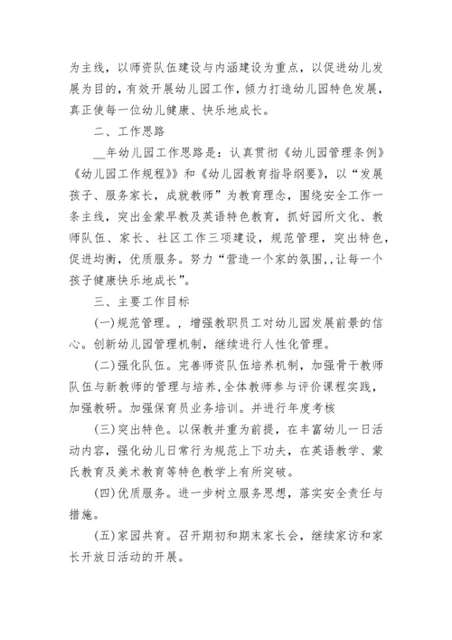 幼儿园园务工作计划7篇最新.docx