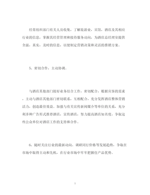 精编之酒店销售工作计划书.docx