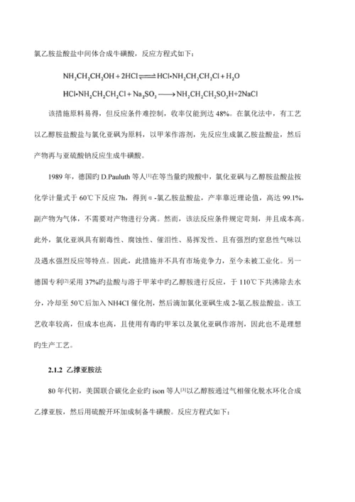 年产吨原料药牛磺酸的合成工段的车间工艺设计.docx