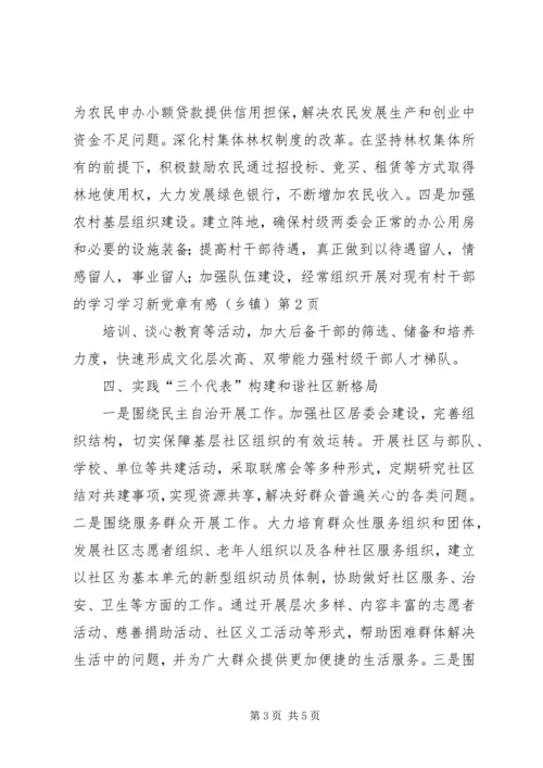 学习新党章有感(乡镇).docx