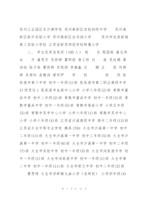 苏州市网上家长学校.docx