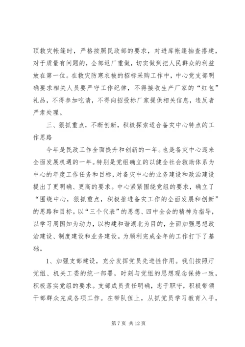 备灾中心工作汇报 (2).docx