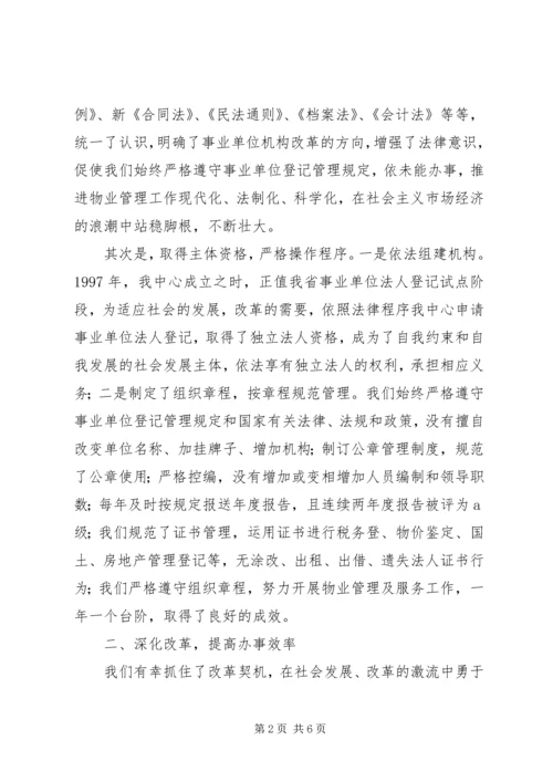 优秀事业单位法人申报材料_1.docx