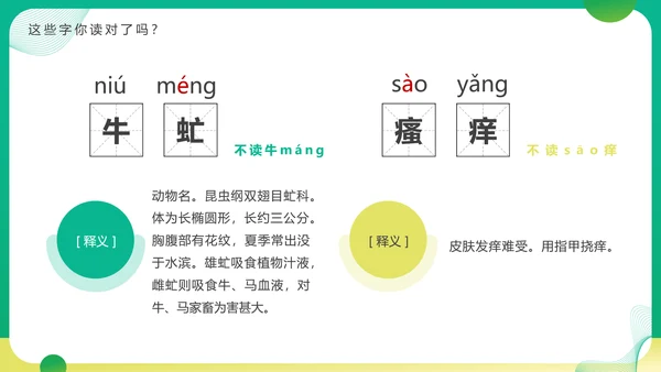 普通话宣传周，推广普通话PPT模板