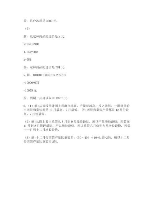 最新苏教版小升初数学模拟试卷附答案（基础题）.docx