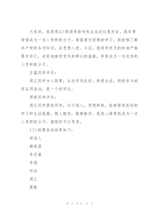 支部团员大会会议记录范文(通用6篇).docx