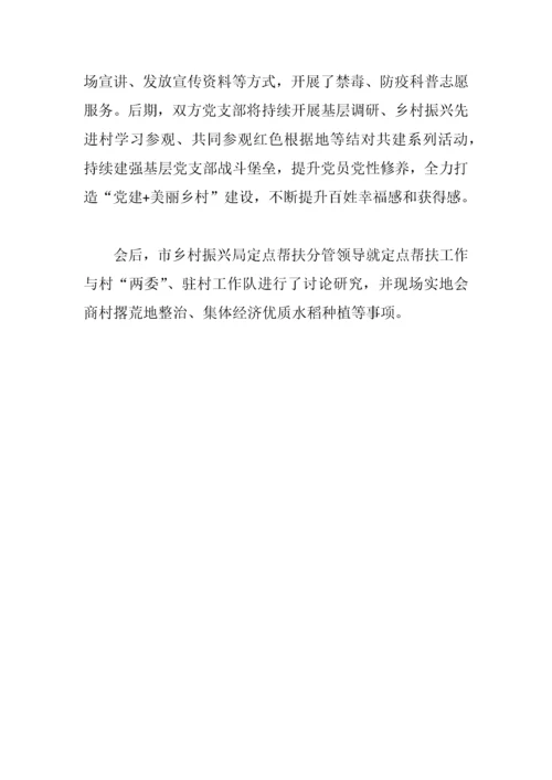 【信息简报】市乡村振兴局深入结对帮扶村开展党支部结对共建 助力乡村振兴行动.docx