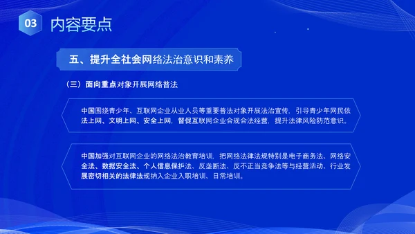 蓝色科技风全面解读新时代的中国网络法治建设白皮书PPT网络安全