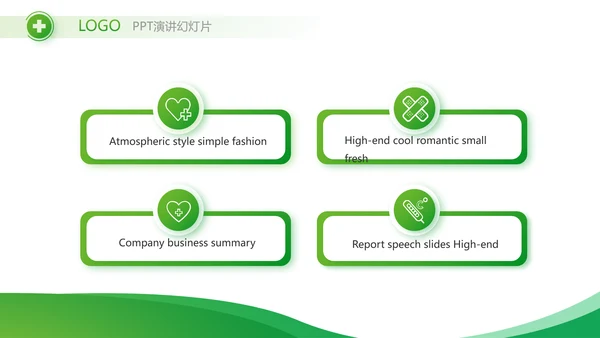 绿色简约医疗医药公司简介总结PPT