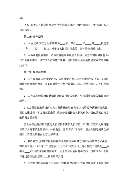 项目承包合作协议