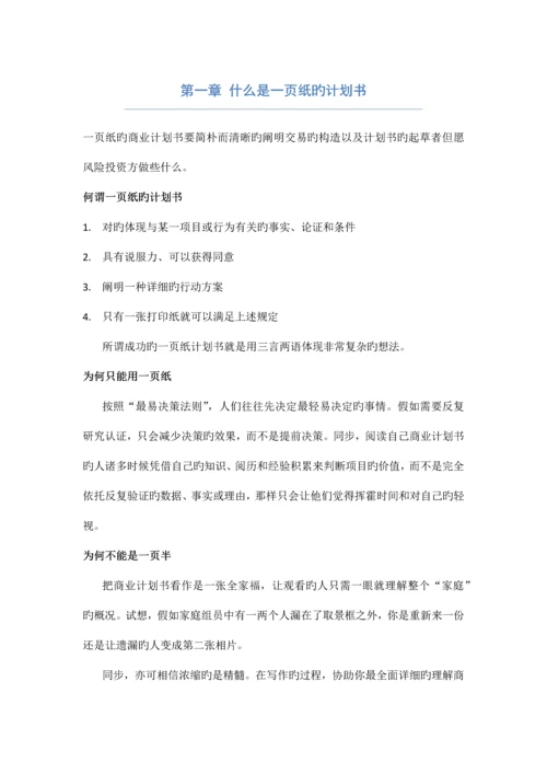 一纸的商业计划.docx