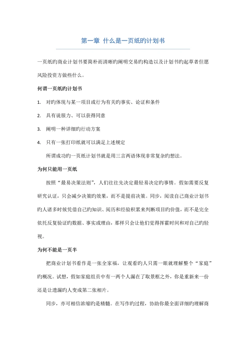 一纸的商业计划.docx