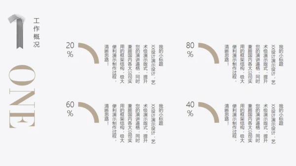 20XX创意线型数字通用PPT模板