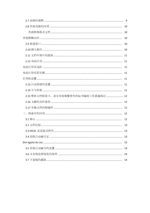 标书制作技巧及文档操作技巧.docx