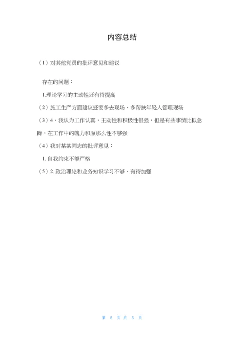 对其他党员的批评意见和建议.docx