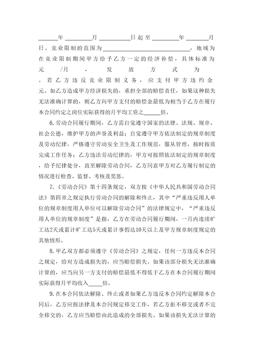 劳动合同协议书约定事项活