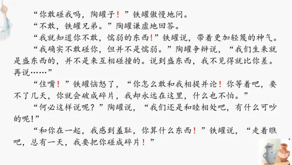 小学语文三下 6《陶罐和铁罐》课件