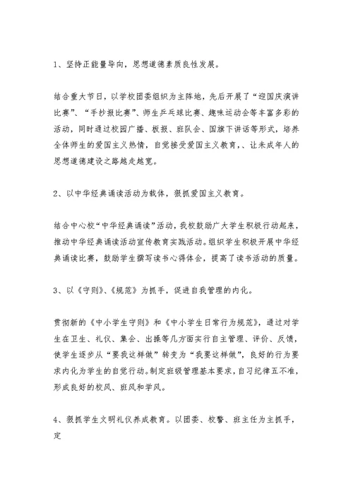 学校教学工作总结2021-2021