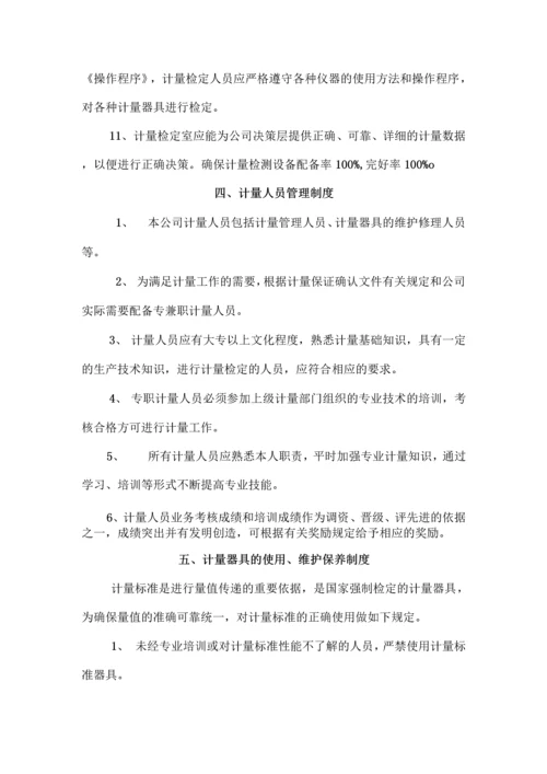 中小企业公司计量管理制度.docx