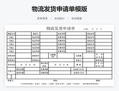 物流发货申请单模版