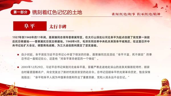红色简约党建党课讲好红色故事传承红色精神红色革命故事学习PP