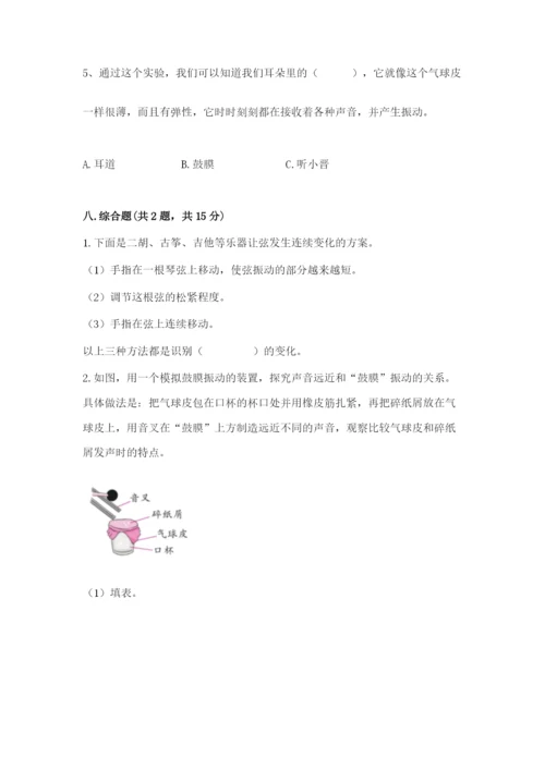 教科版科学四年级上册期末测试卷含完整答案【有一套】.docx