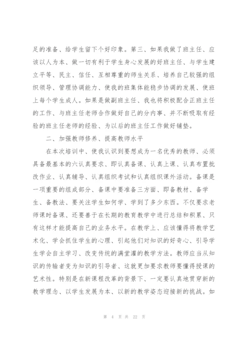 学校新教师岗前培训心得感悟范文10篇.docx