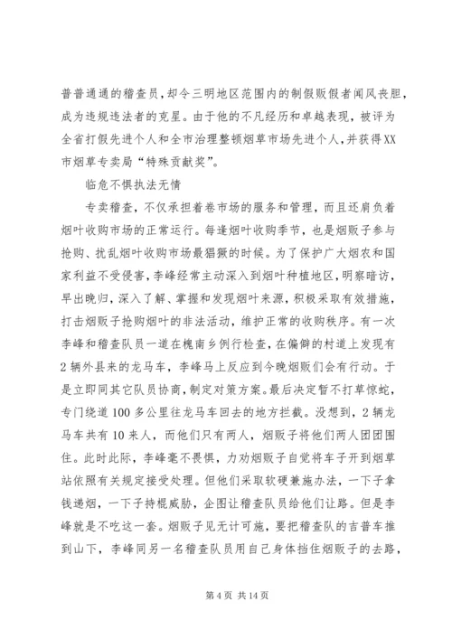 企业先进事迹材料3篇.docx