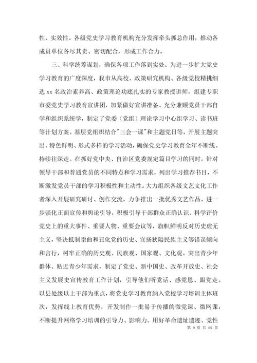 加强党史教育调研报告(通用13篇).docx