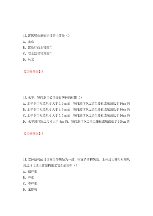 2022江苏省建筑施工企业安全员C2土建类考试题库强化训练卷含答案17