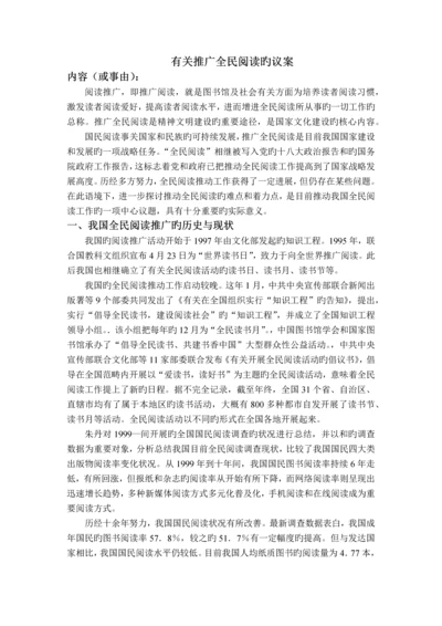 全民阅读提案.docx