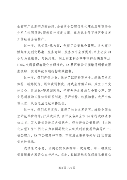 公安民警慰问信.docx
