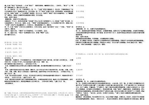 山东2021年04月日照岚山区公开招聘专职招商人员3套合集带答案详解考试版