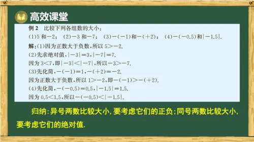 人教版数学（2024）七年级上册1.2.5 有理数的大小比较 课件(共23张PPT)