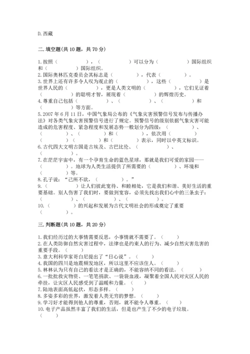 最新部编版六年级下册道德与法治期末测试卷及答案【名师系列】.docx