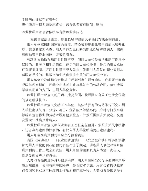 20232024年职业卫生的基础知识范文（合集）文档大全