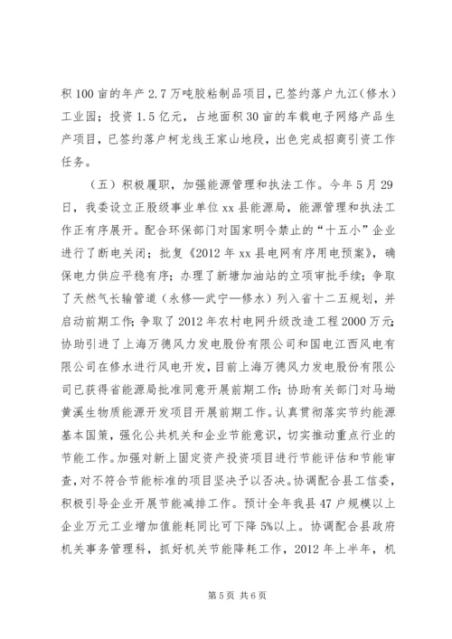 发改委工作汇报 (3).docx