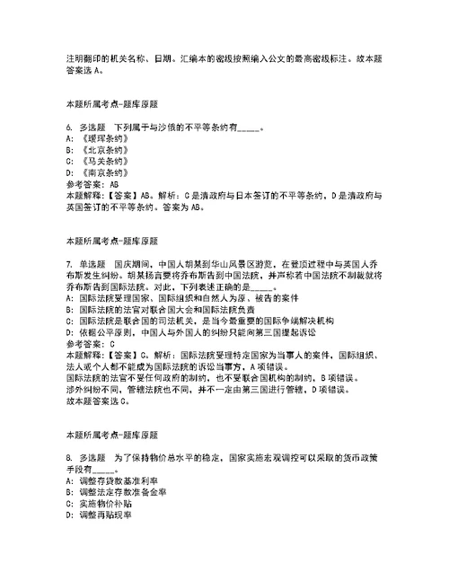 2022年01月福建福州市教育局举办研究生专场招聘会招聘275名简章强化练习题及答案解析第18期