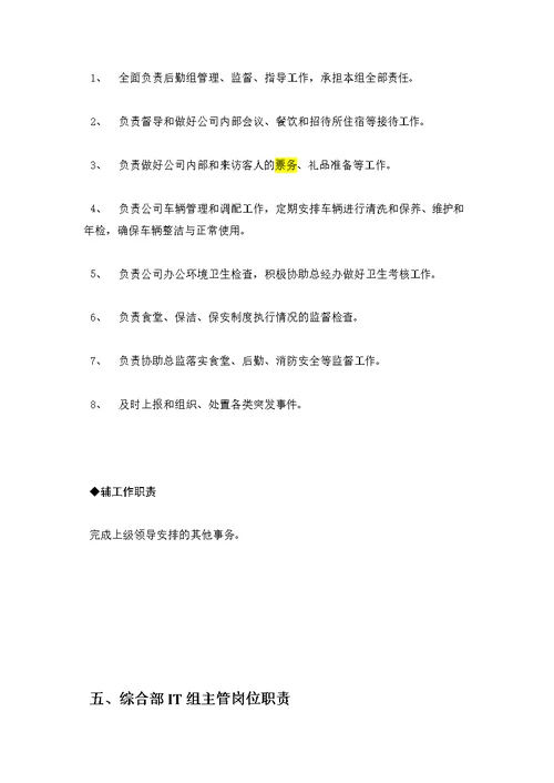 综合部岗位职责