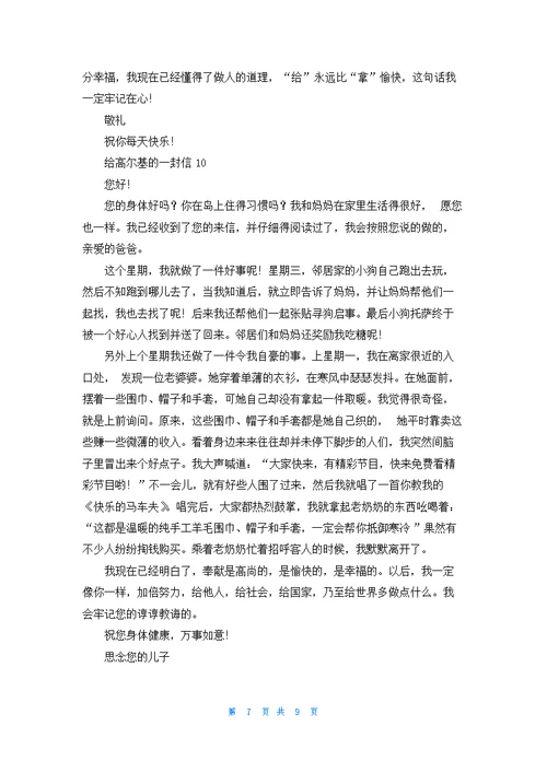 给高尔基的一封信