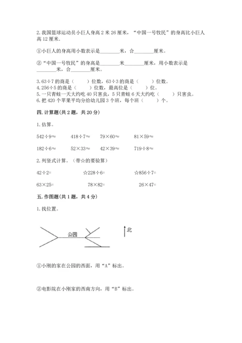 小学数学三年级下册期末测试卷【名师推荐】.docx