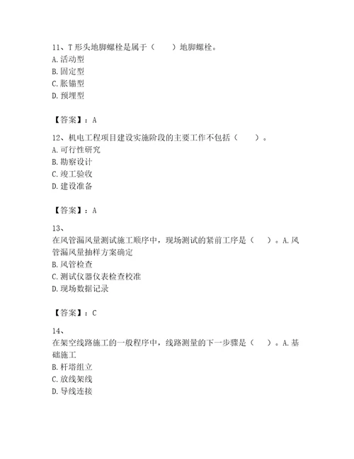 2023年一级建造师之一建机电工程实务题库及答案名校卷