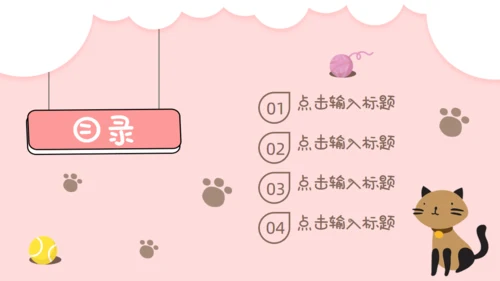 卡通粉色少女宠物生活馆宣传通用PPT模板
