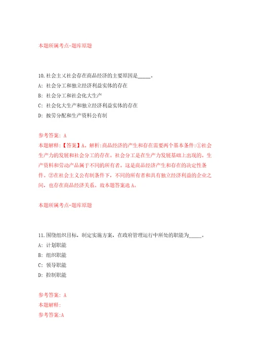 浙江金华市应急管理行政执法队选调工作人员2人模拟考核试卷5